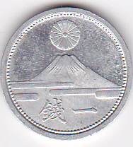 楽天市場】【量目変更】富士1銭アルミ貨昭和18年（1943） : 紅林コイン