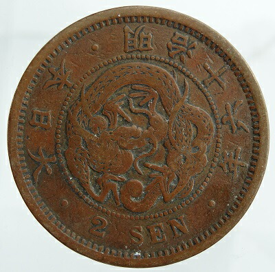 楽天市場】2銭銅貨 明治16年（1883）美品 : 紅林コイン