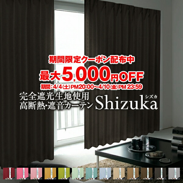 楽天市場】【最大2,525円OFF】3/1 0:00〜23:59省エネ節電カーテン 特殊