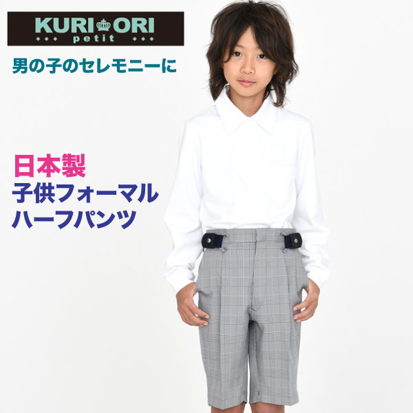 楽天市場】【在庫処分品】キッズ膝丈ズボン 男の子フォーマル ハーフ