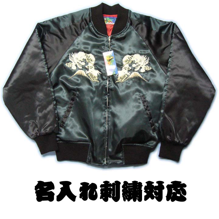 楽天市場】スカジャン日本製【富士龍】マジすか学園 ゲキカラ着用