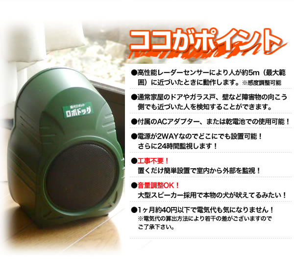 楽天市場】【防犯番犬「ロボドッグ3」】 センサー式アラーム 威嚇装置