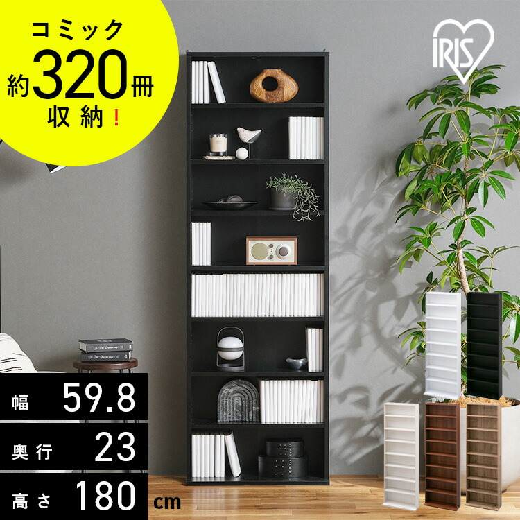 楽天市場】本棚 スリム 大容量 おしゃれ アイリスオーヤマ コミック