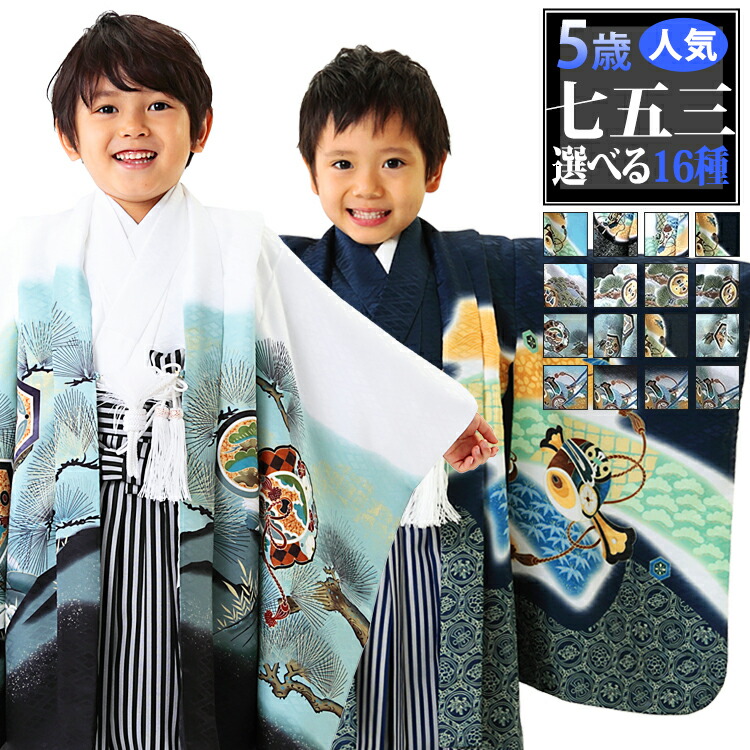 楽天市場】【七五三5歳男の子特集○ 選べる16柄】七五三 着物 5歳 羽織