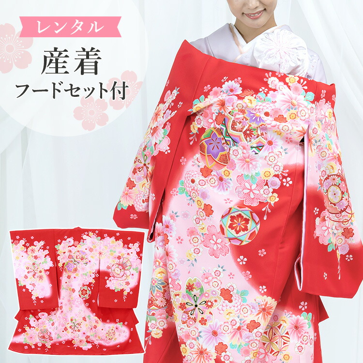 楽天市場】【レンタル】お宮参り 着物 女の子[ぼかし鞠 赤色] 産着