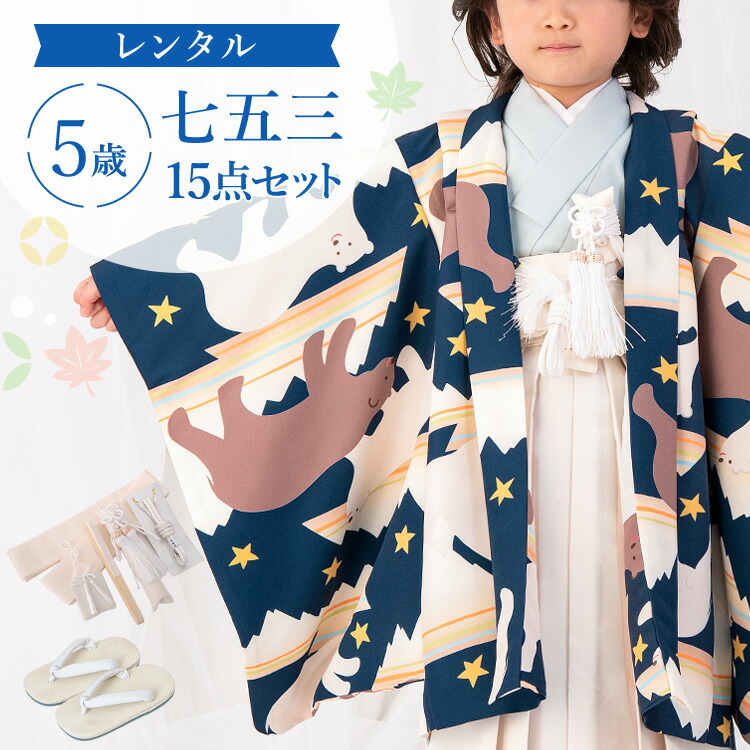 楽天市場】【レンタル】七五三 着物 5歳 羽織袴セット 男の子 15点フル