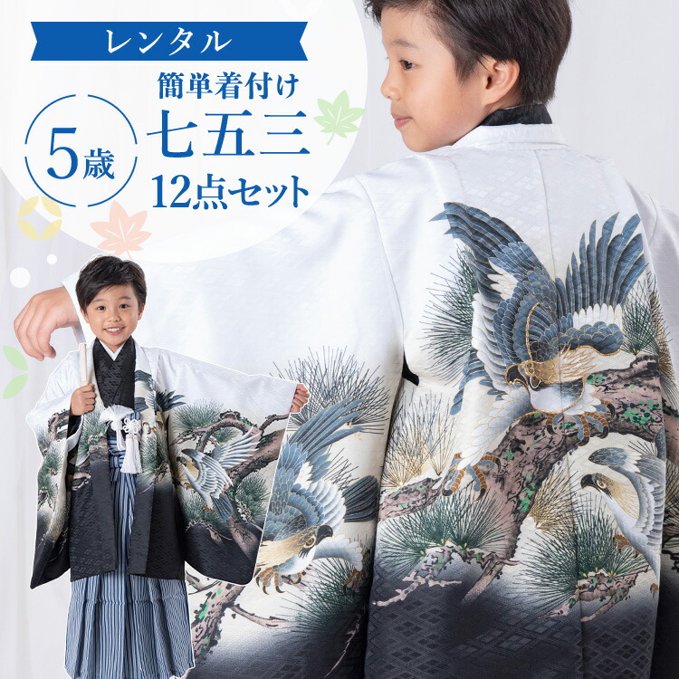 楽天市場】【レンタル】七五三 着物 5歳 羽織袴セット 男の子 12点フル