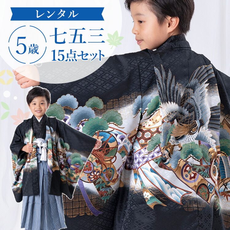 楽天市場】【レンタル】七五三 着物 5歳 羽織袴セット 男の子 15点フル