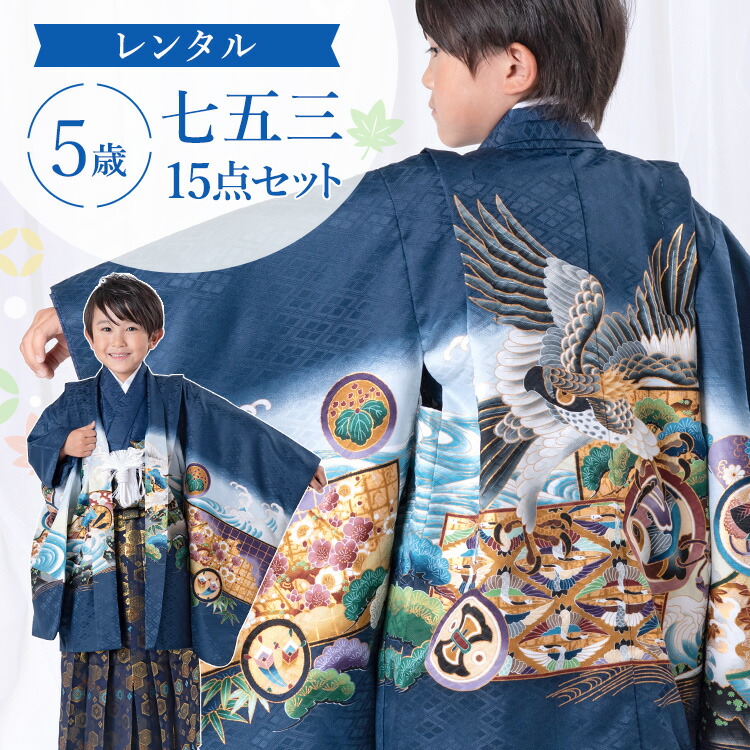 七五三 着物 紺色 鷹兜柄 付属品付き 七五三 着物 紺色 鷹兜柄 付属