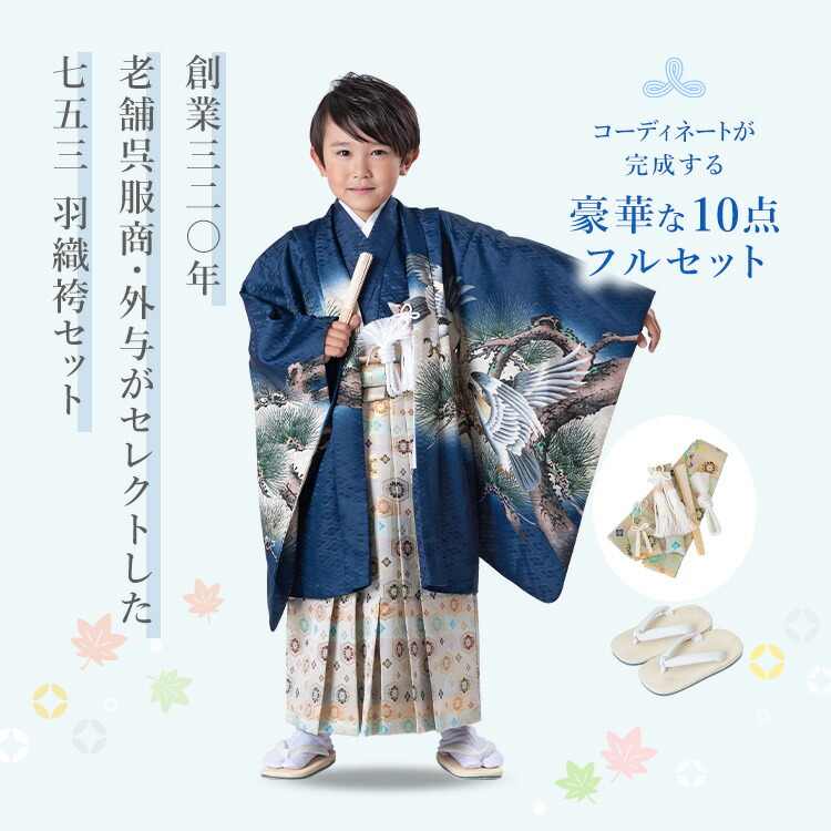 楽天市場】七五三 着物 3歳 羽織袴セット 男の子 10点フルセット