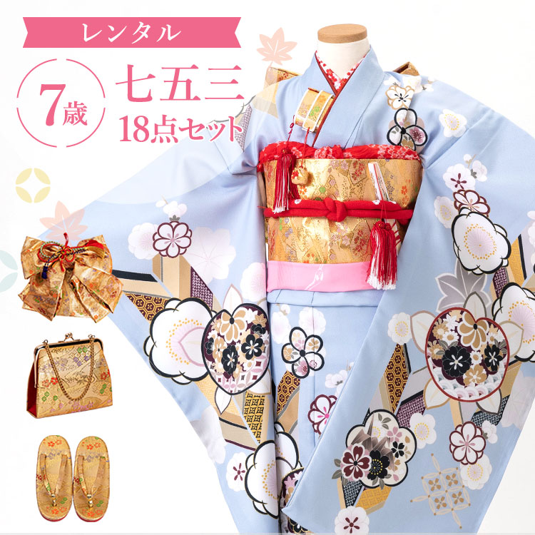 楽天市場】【レンタル】七五三 着物 7歳 四つ身セット(結び帯セット
