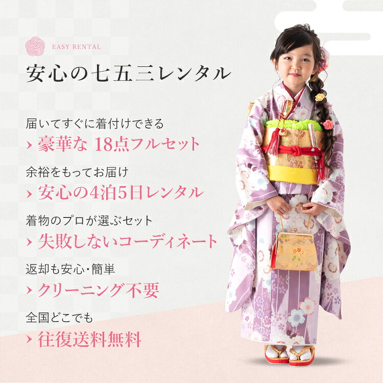 楽天市場】【レンタル】七五三 着物 7歳 四つ身セット(結び帯セット