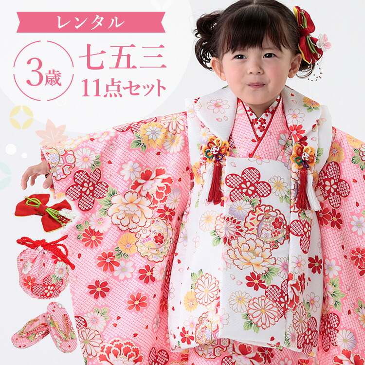 楽天市場】【レンタル】七五三 着物 3歳 被布セット 女の子 11点フル