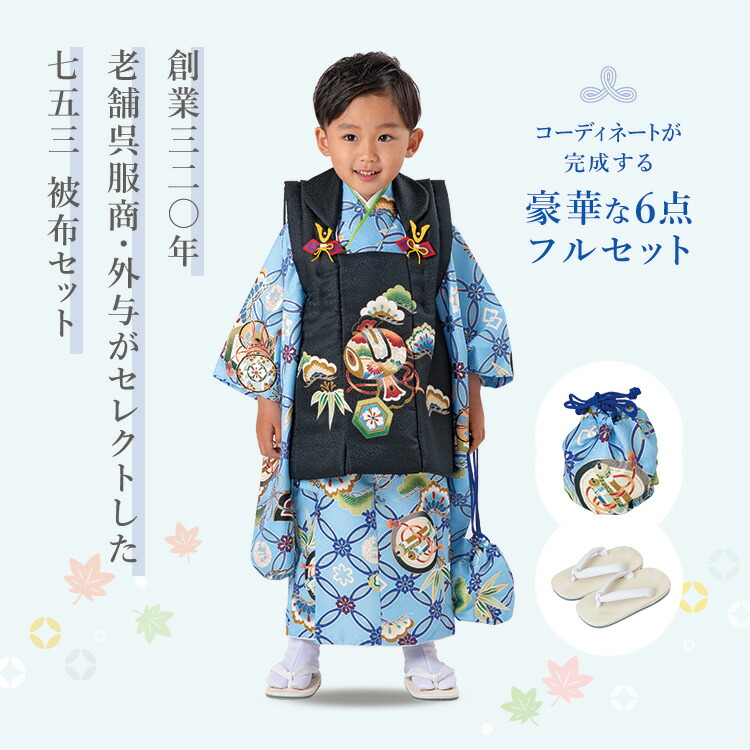 楽天市場】※廃番 七五三 着物 3歳 被布セット 男の子6点フルセット