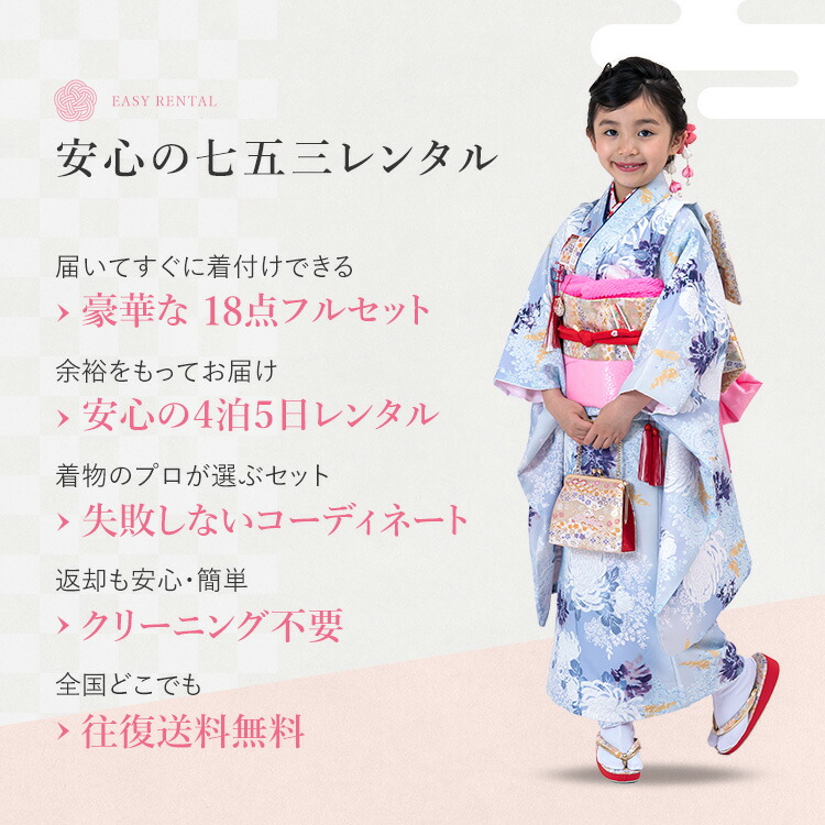 楽天市場】【レンタル】七五三 着物 7歳 四つ身セット(結び帯セット