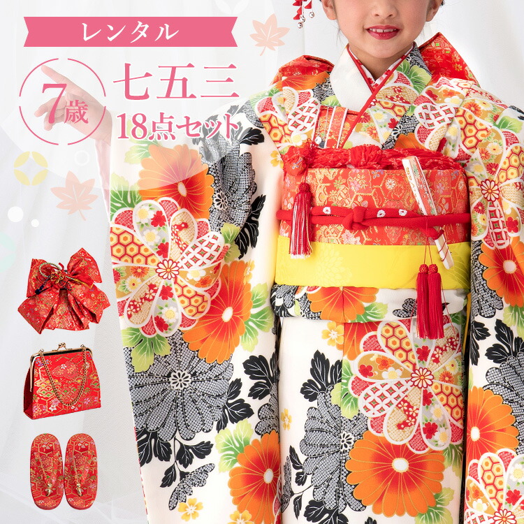 楽天市場】【レンタル】七五三 着物 7歳 四つ身セット(結び帯セット