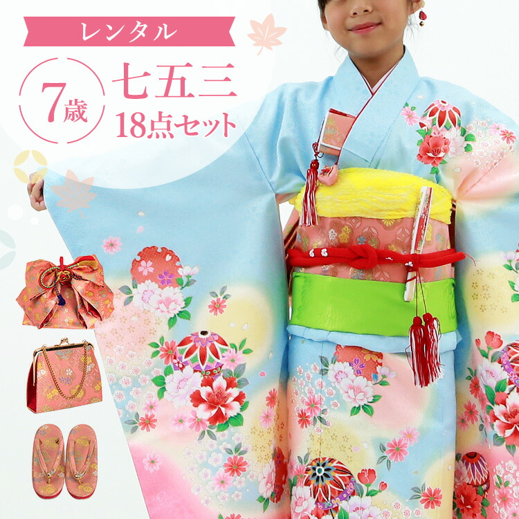 楽天市場】【レンタル】七五三 着物 7歳 四つ身セット(結び帯セット