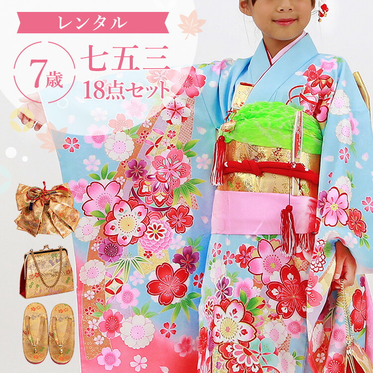 楽天市場】【レンタル】七五三 着物 7歳 四つ身セット(結び帯セット