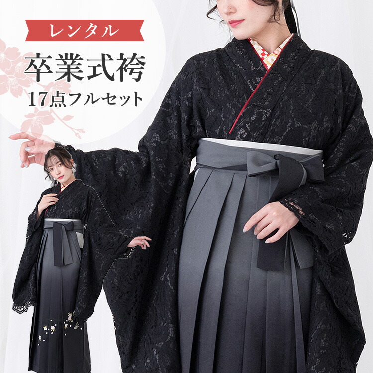 楽天市場】【レンタル】卒業式(高校/大学) 袴セット 17点フルセット 二