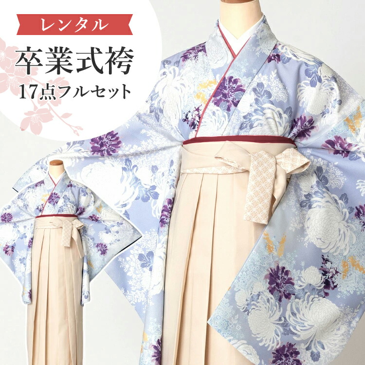 楽天市場】【レンタル】卒業式(高校/大学) 袴セット 17点フルセット 二
