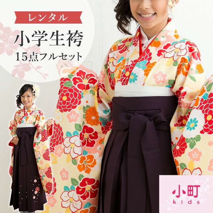 楽天市場】【レンタル】卒業式(小学校) 袴セット 17点フルセット 二尺