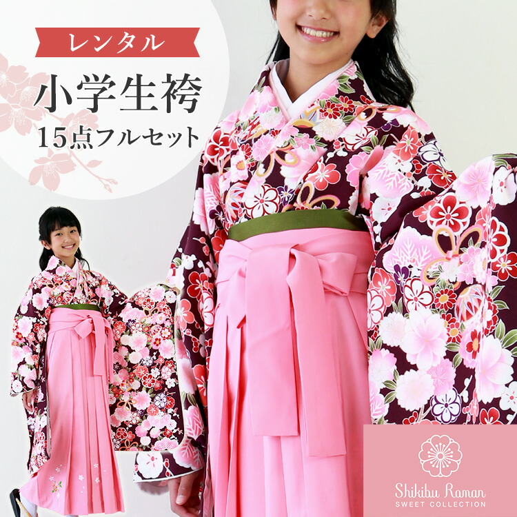 楽天市場】【レンタル】卒業式(小学校) 袴セット 17点フルセット 二尺
