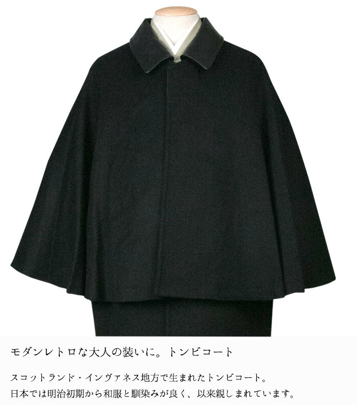 楽天市場】( トンビコート カシミア混ウール 9045) 着物 コート 冬