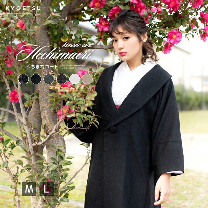 楽天市場】( へちまコート ウール) 着物 コート 冬 6colors 女性