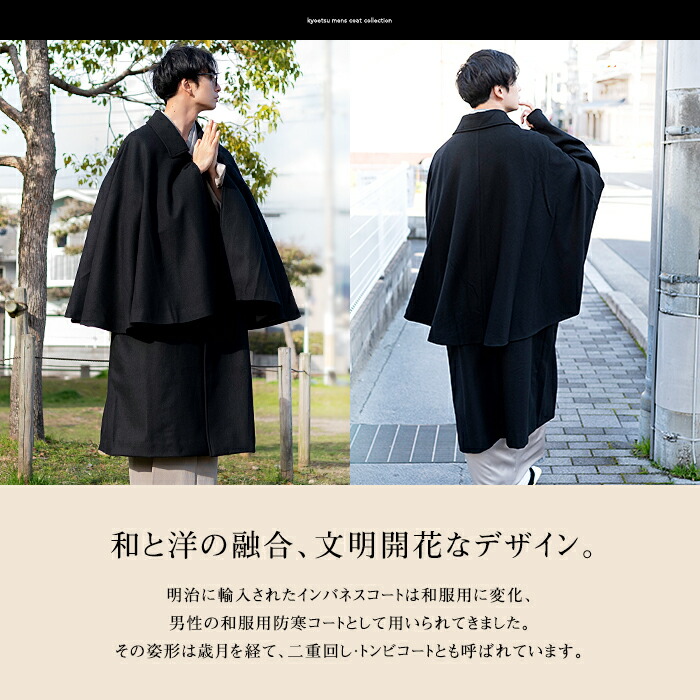 楽天市場】トンビコート メンズ M/L/LL 4色 (黒 グレー 紺