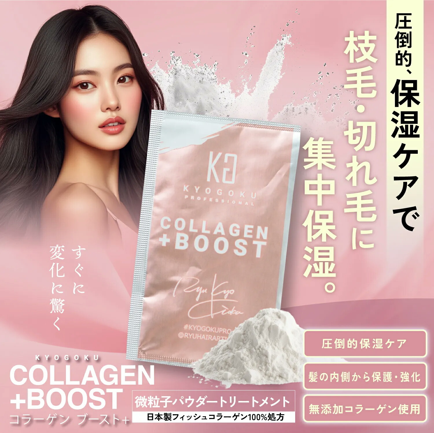 楽天市場】公式 クーポンで最大28%OFF 【 KYOGOKU ケラチンブースト＋