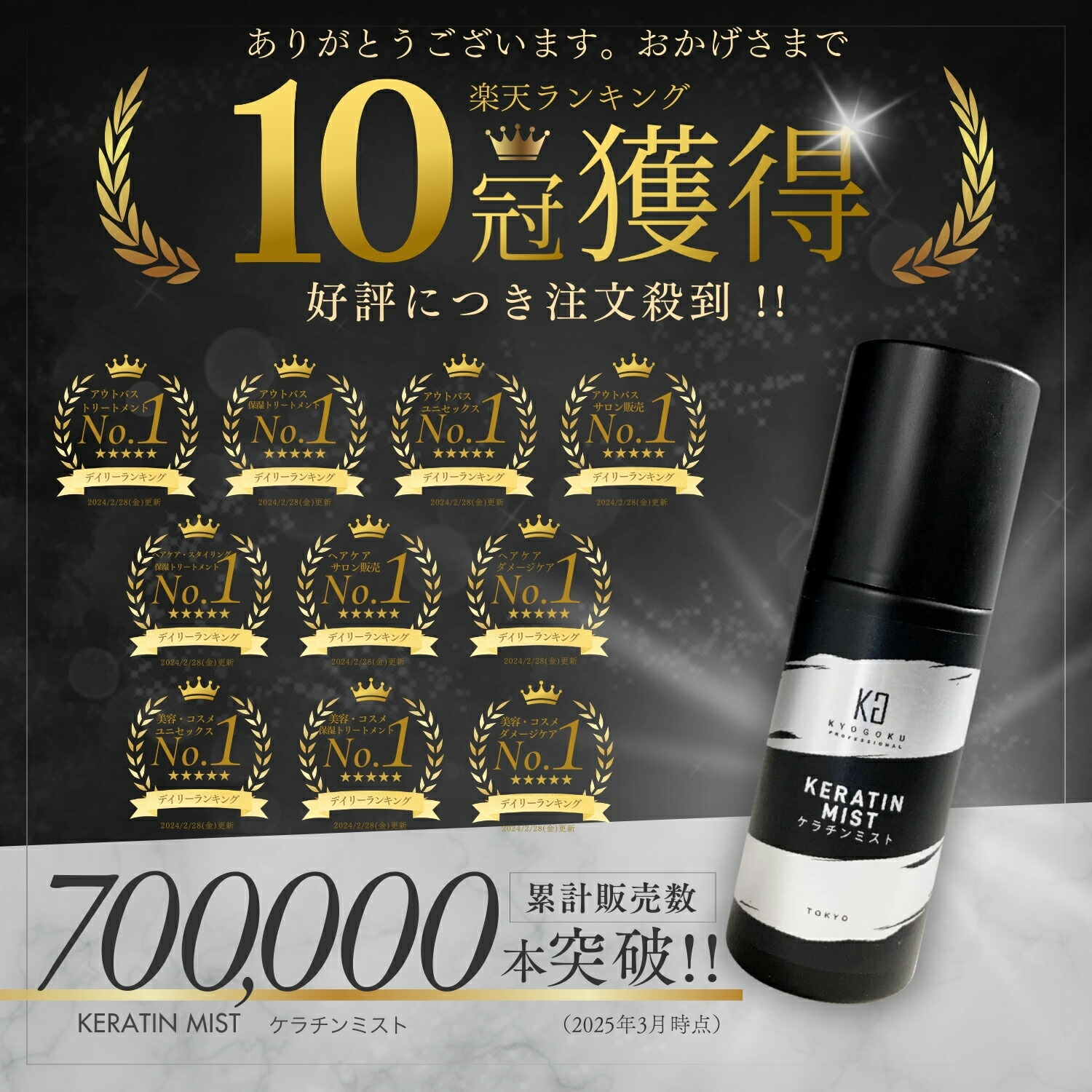 楽天市場】公式 【 KYOGOKU ケラチンミスト 】 ケラチン 洗い流さない