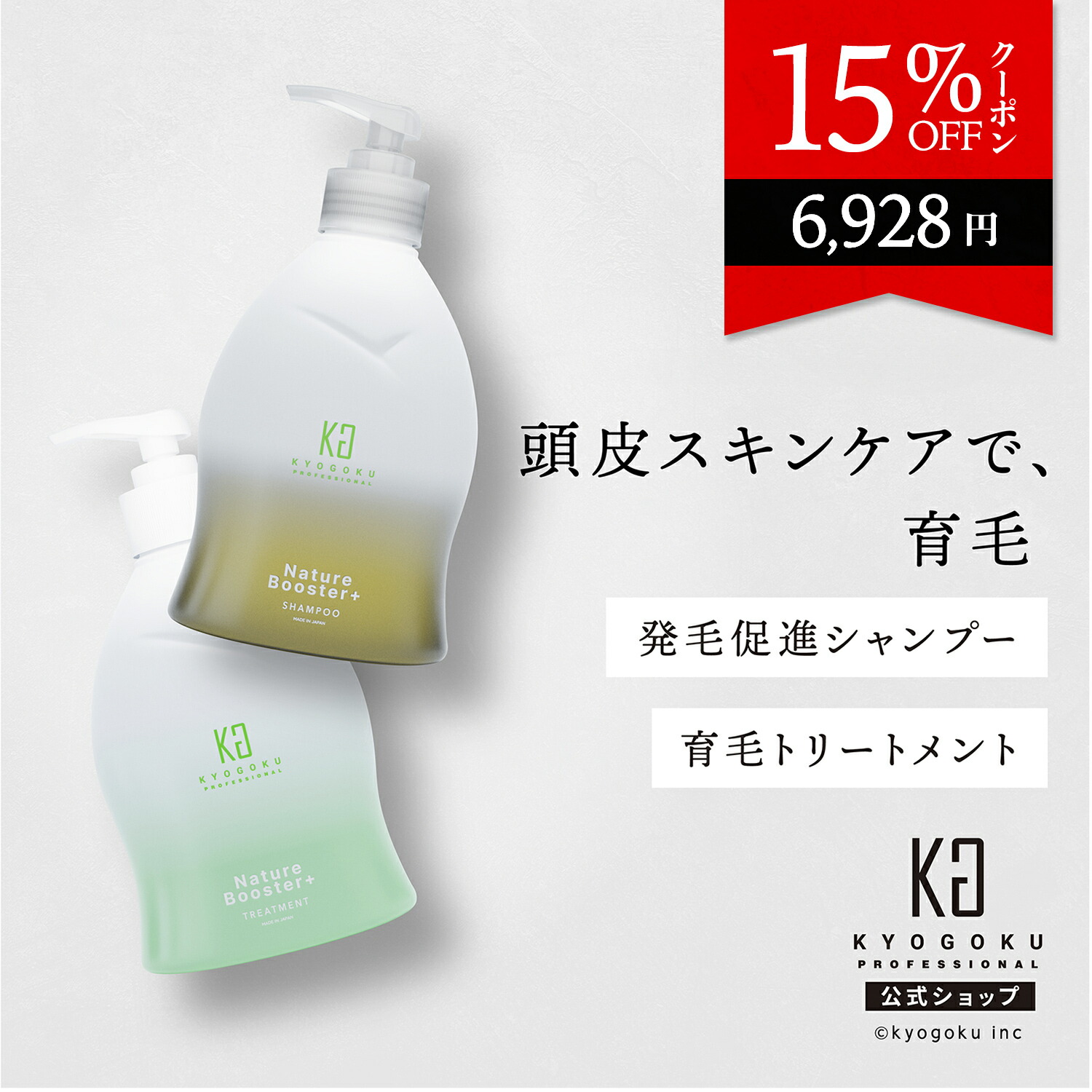 楽天市場】公式 15%OFFクーポン 【 KYOGOKU ネイチャーブースター＋