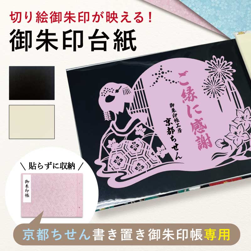 楽天市場】御朱印帳 書き置き御朱印 見開き用 台紙 ファイル ポケット
