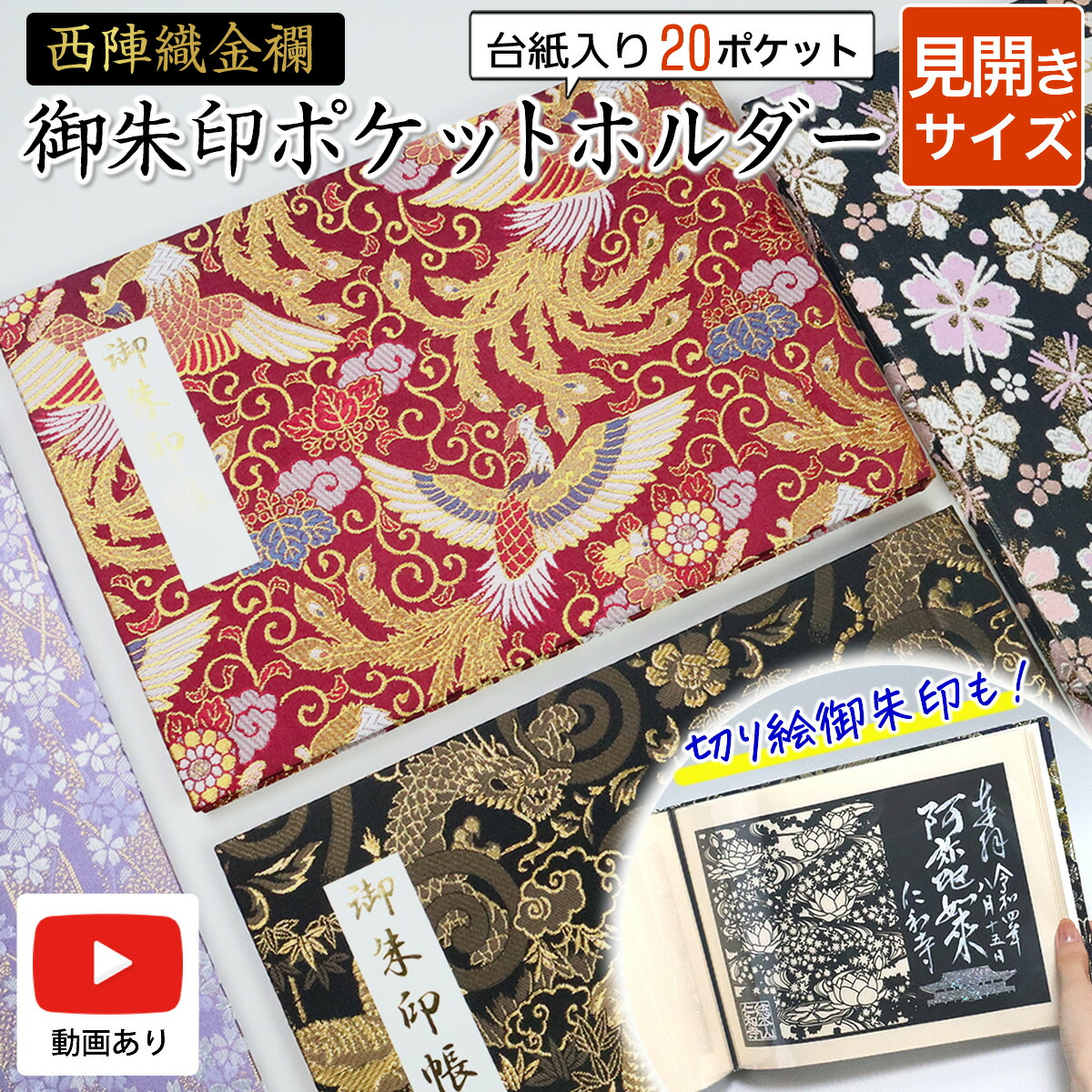 楽天市場】【2/19新柄登場】御朱印ホルダー 見開きサイズ 20ポケット