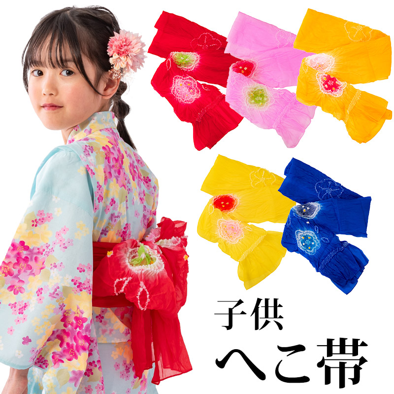 楽天市場】【ポイント5倍 期間3/4 20:00〜3/11 01:59】へこ帯 兵児帯