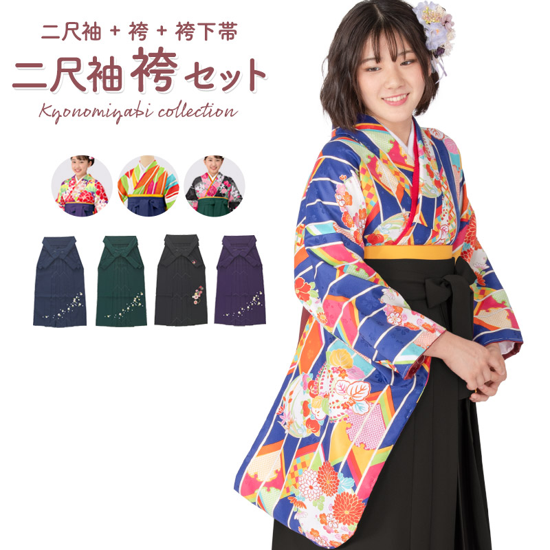 楽天市場】卒服 卒業式 袴セット 小紋柄 二尺袖 着物 刺繍袴 黒 紫 紺