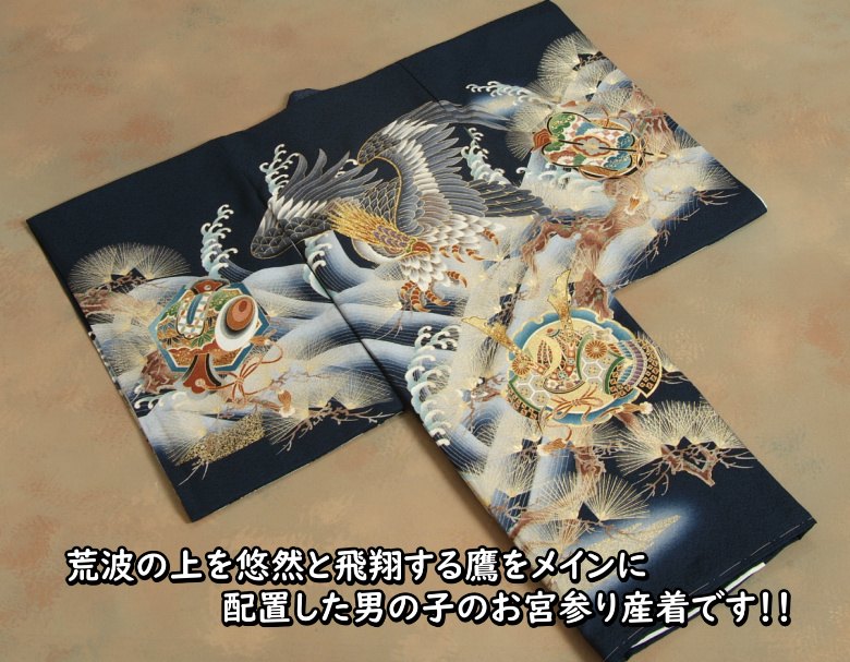 楽天市場】お宮参り 着物 男の子 絹100％ 正絹初着 産着 掛け着 紺地