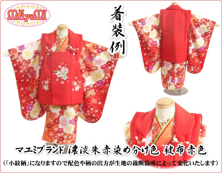 楽天市場】七五三 着物 被布セット 3歳 女の子 マユミブランド 朱赤