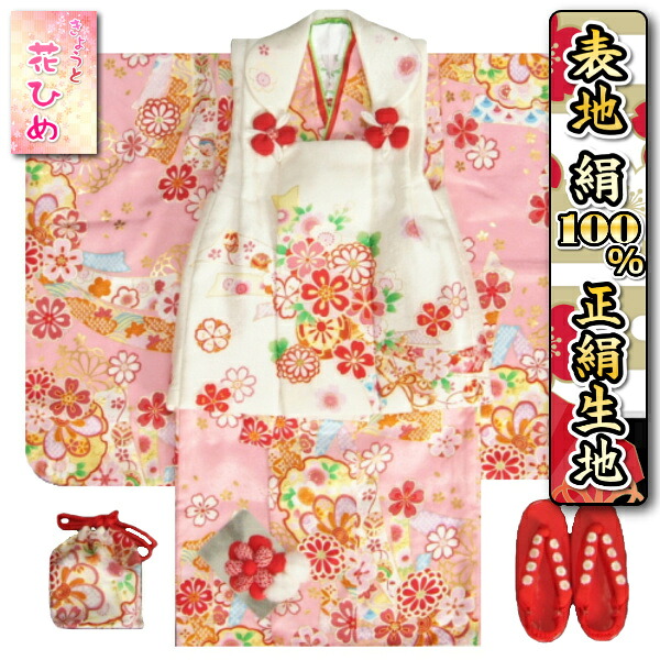 楽天市場】七五三 着物 3歳 絹100％ 正絹 京都花ひめブランド 女の子