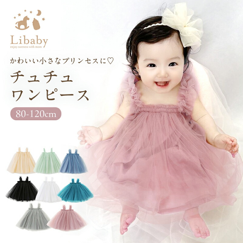 楽天市場】ベビードレス チュールドレス ベビー服 女の子 チュチュ