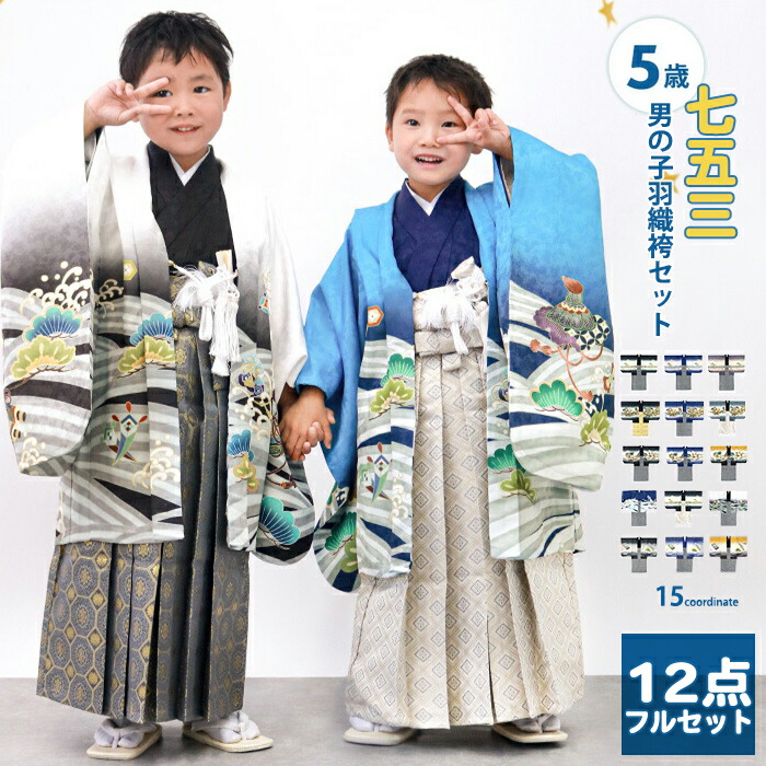 楽天市場】【豪華安心12点フルセット】 七五三 着物 男の子 5歳 袴
