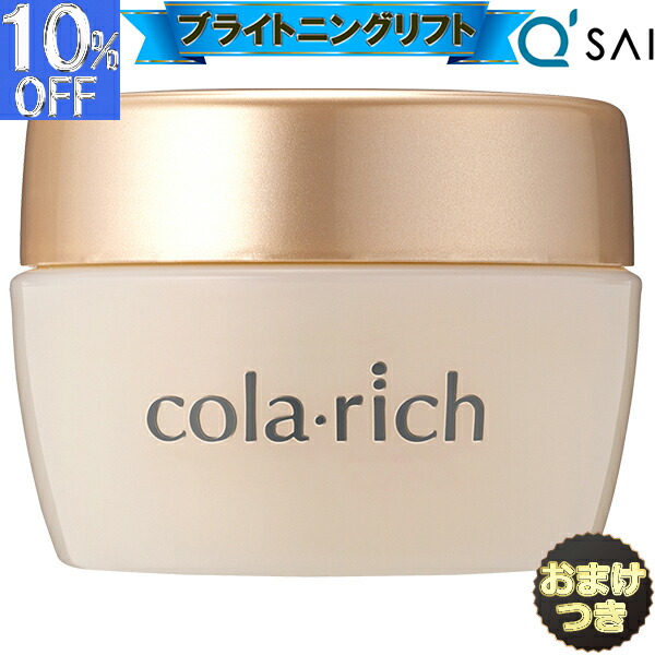 楽天市場】○ キューサイ コラリッチEX ブライトニングリフトジェル