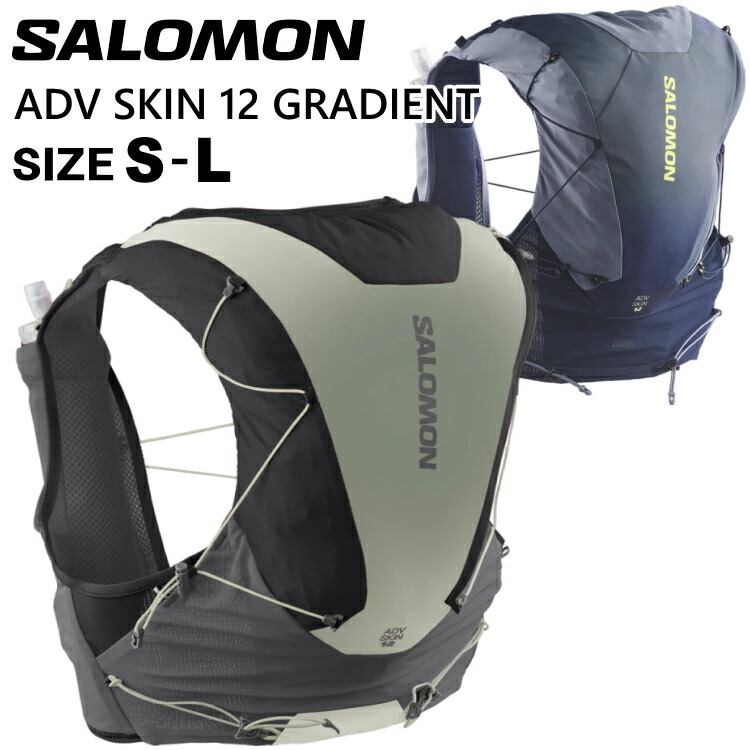 サロモン ADV SKIN 12 (登山用リュック・ザック) 価格比較 - 価格.com