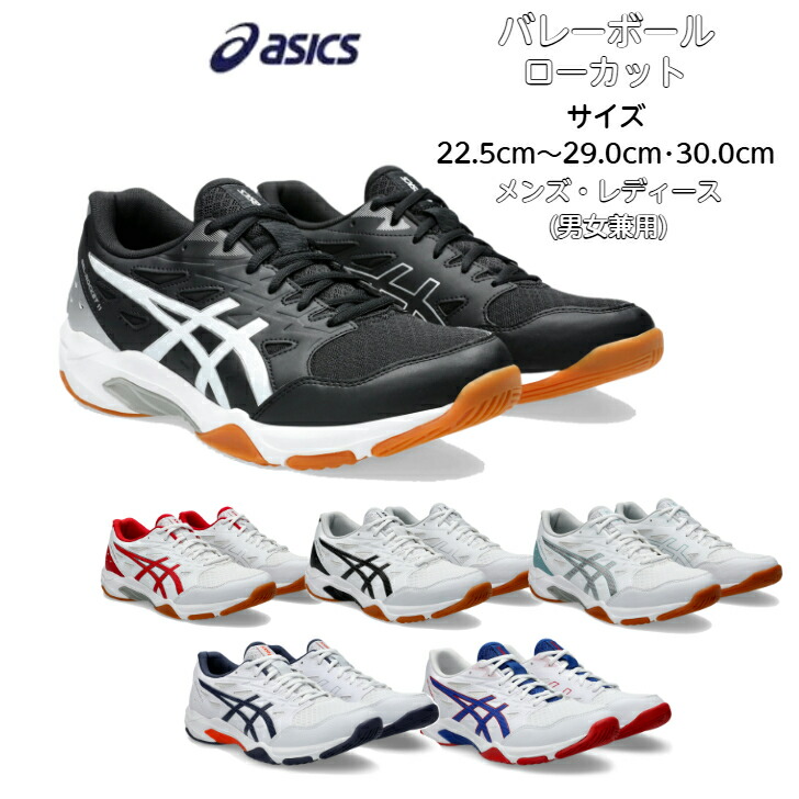 楽天市場】バレーボールシューズ ローカット asics アシックス GEL
