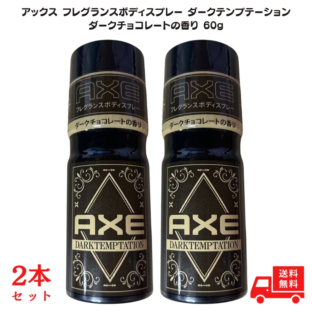 楽天市場】アックス スプレー ダークテンプテーション ダーク