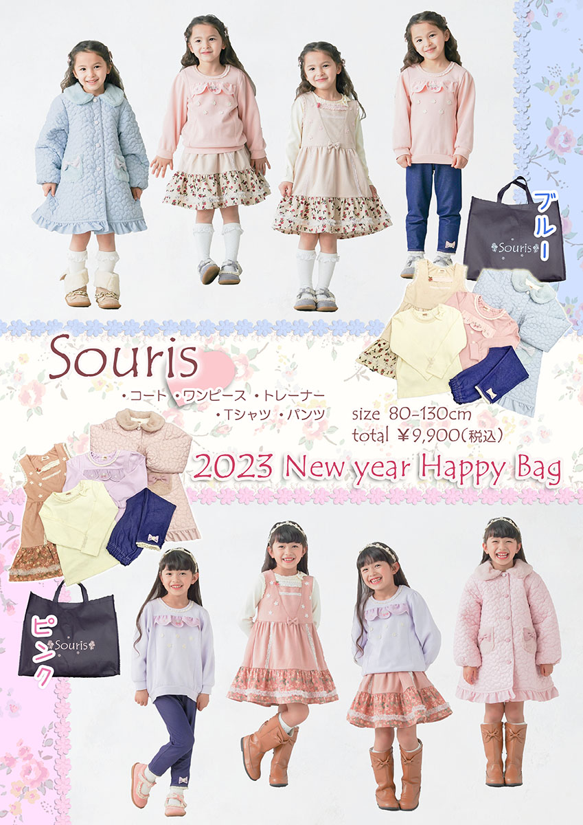 楽天市場】【送料無料】【Souris スーリー 福袋】 Happy Bag 女の子