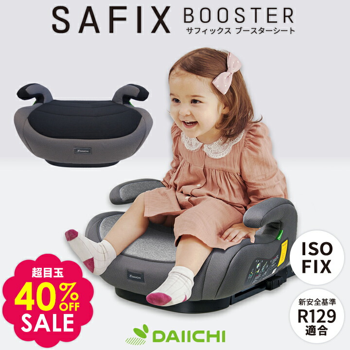 楽天市場】40%OFF ジュニアシート isofix ジュニアシート アイソ