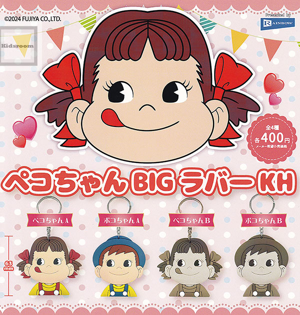 楽天市場】【コンプリート】ペコちゃんBIGラバーKH ☆全4種セット