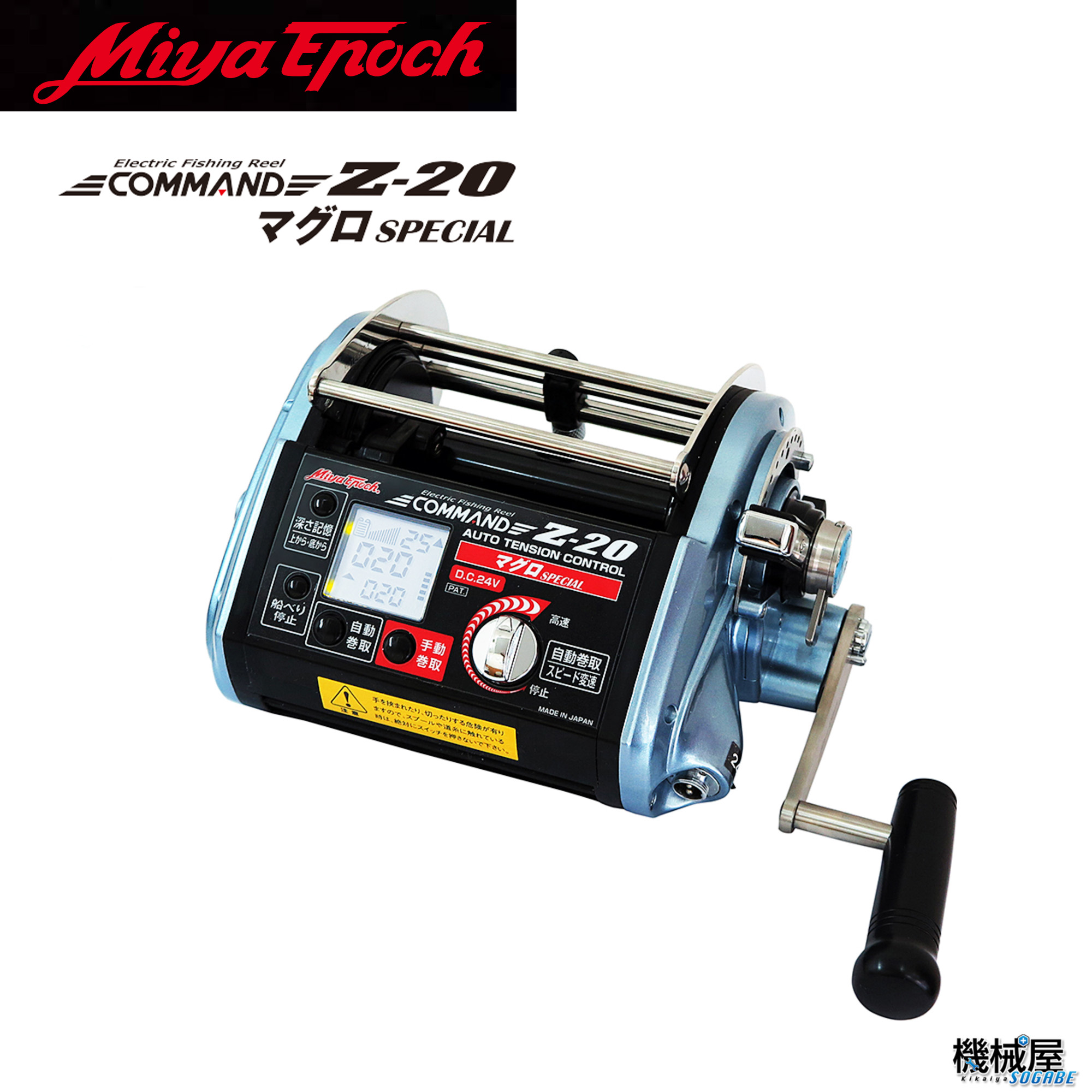 楽天市場】【ミヤエポック】 COMMAND Z-20 マグロスペシャル 24V