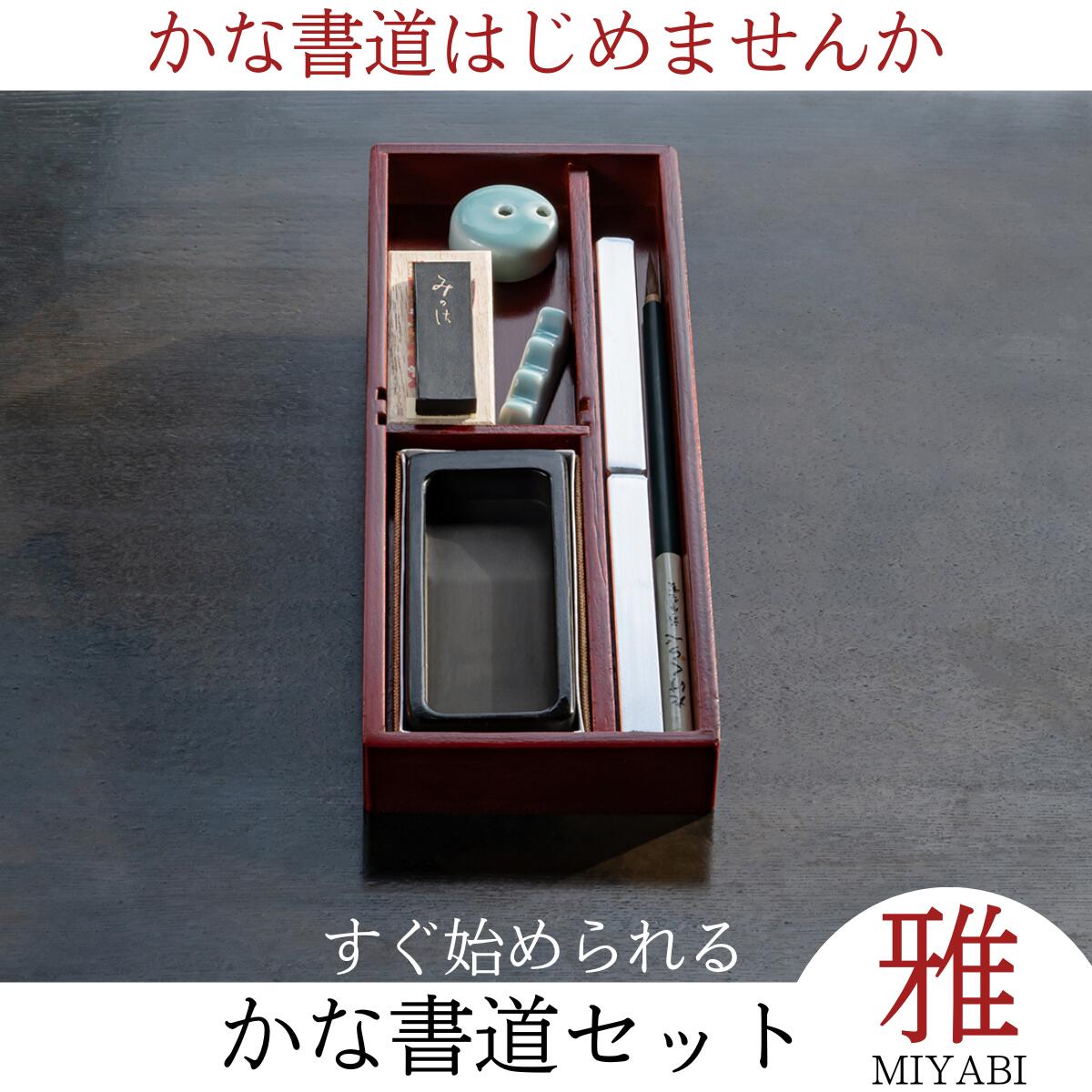 楽天市場】≪ポイント3倍≫ 書道セット かな 大人 『 かな書道セット